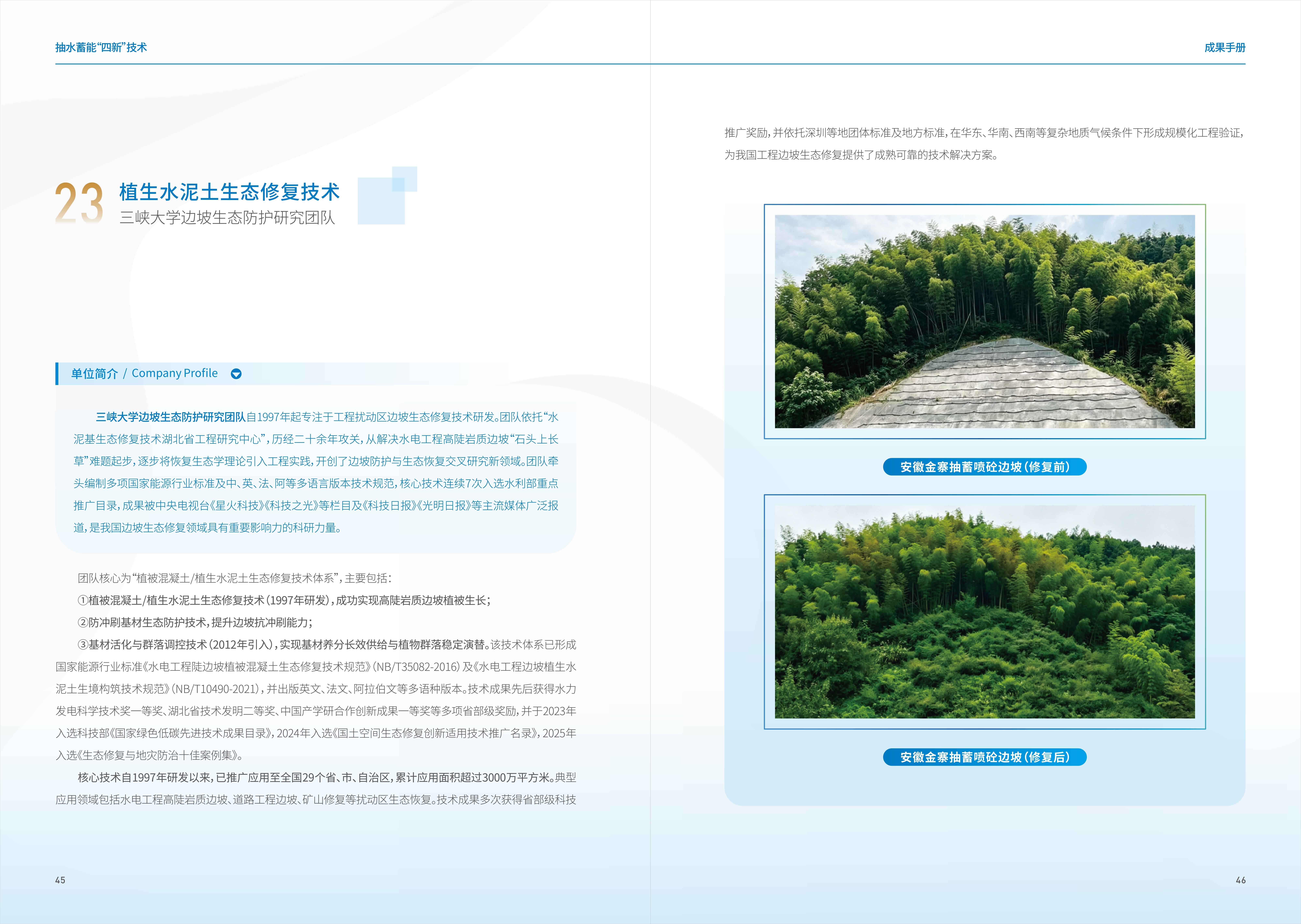 1784016538031073213.jpg 抽蓄-成果手册_26.jpg